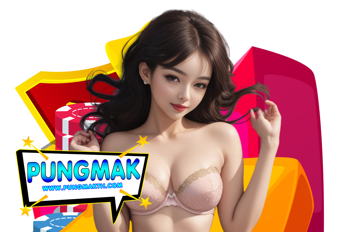 pungmak เว็บตรง