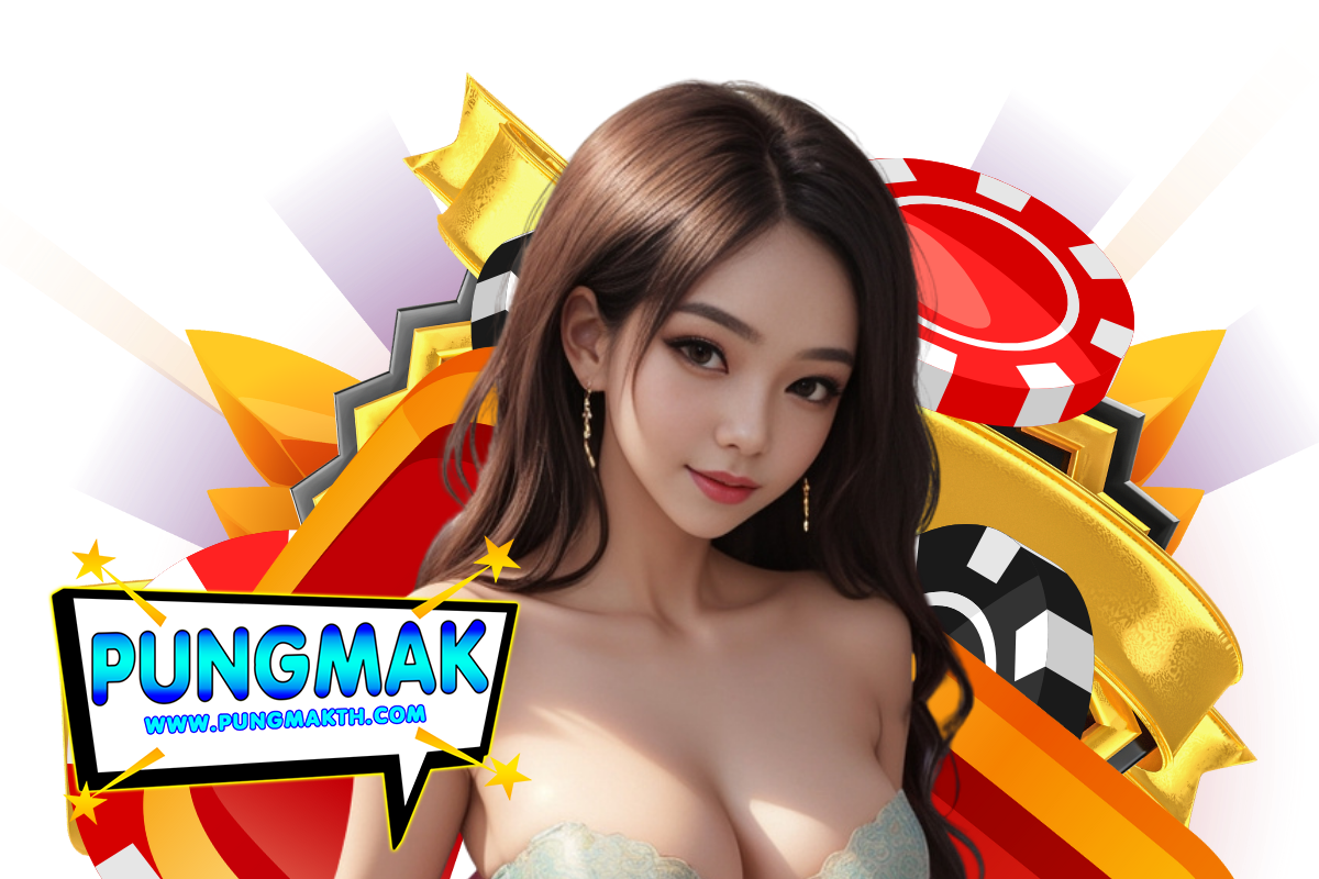 pungmak แจกเครดิตฟรี